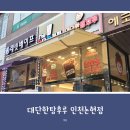 인천 논현동 탕후루, 대단한탕후루 인천논현점 방문 후기 (내돈내산)