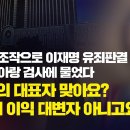 [단독인터뷰] 짜깁기 조작으로 이재명 유죄판결 만든 임아랑 검사에 물었다 “공익의 대표자 맞아요? 정권의 이익 대변자 아니고요?” 이미지