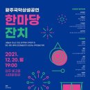 국악한마당 이미지