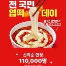 엽떡