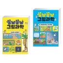 초등저학년 수학과학 추천책 꽁냥꽁냥그림과학 꽁멍꽁멍그림수학