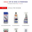 ▶차량관리 용품◀ 소낙스 익스트림/신차 관리 패키지/뉴투싼ix 신차 패키지 이미지