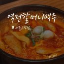 [고척] 야구 중계 볼 수 있는 술집 "역전할머니맥주"
