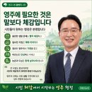 황병직정책 영주시장 당선인 하루 더 머무는 관광도시 전략 부각