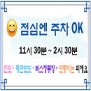 LG헬로비전 주차장 앞 | 📺 방송과 언론이 기록한 88완당집 – 생생정보통 &amp; LG 헬로비전 당골집 출연 이야기