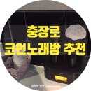 탑 코인 노래연습장 이미지