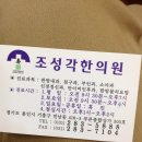 조성각한의원 네이버블로그