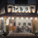 타리 | 오사카 난바 현지인 찐맛집, 안주가 맛있는 이자카야 피타리(Pitari) 난바 솔직후기(추천메뉴 / 가격)