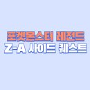 느낌표헤어모드 | 🕹️ 포켓몬스터 레전드 Z-A 사이드 퀘스트 (루미오스 시티 곳곳의 숨겨진 퀘스트와 실전 팁까지 한 번에 🌆)