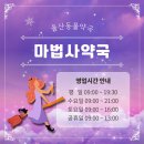 마법사약국 이미지