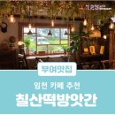 황금떡방앗간 이미지