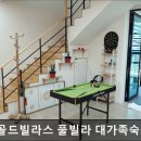 한림골드빌라스풀빌라 | 제주, 서귀포, 숙소 대정 골드빌라스 풀빌라 대가족숙소 서귀포 대정골드빌라스, 가족과 함께하기 좋은...