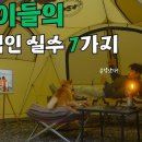 캠핑초보 이미지