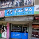 우리익스프레스 이미지