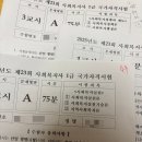 후기✏️ㅣ사회복지사 1급 자격증 시험 후기/접수방법/공부방법/합격기준