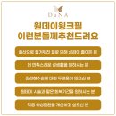 윙크볼륨 이미지