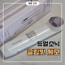 육아맘의 모공·홍조 구원템! 차주영 고주파마사지기 듀얼소닉 글림빛 세모 솔직 후기