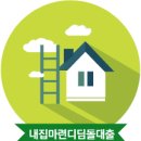 내집