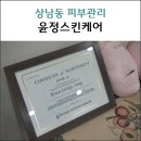 윤정스킨케어 이미지