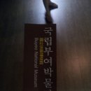 [충남여행] 부여로~ 엠티엠티엠티! (주제-백제 문화 탐방,부제-먹으러다니기)