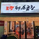 한우네소곱창