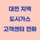 대전도시가스 티스토리