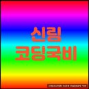 한국정보교육원(구.경원직업전문학교)