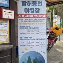 군민족구장 | 강화도 아이와 갈만한곳 함허동천 야영장 2026 이용요금 인상정보&amp;명당데크ㅣ이제는 안갈건가요?