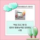 컴퓨터활용능력 | 2026년 컴퓨터활용능력 자격증 시험 일정 및 합격 후기