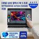 빵빵32 | [대란] 삼성 갤럭시북5 프로 NT960XHZ-A72A 32GB 노트북 후기