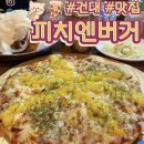 피치엔버거 이미지