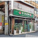 우정갈비 이미지