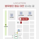 법무법인법승대전분사무소