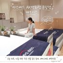 AK동물병원 | AK플라자분당 마스베드 메모리폼매트리스 직접 누워보고 감탄한 찐 방문 리뷰