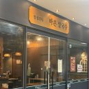 [구로디지털단지/남구로] 쌀국수 맛집 - 바른쌀국수 메뉴·가격 내돈내산 솔직후기