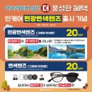 아이세이버안경 백운광장점 이미지