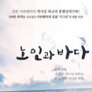 노인과바다