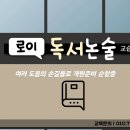 로이독서논술교습소 - 용인시 기흥구 흥덕중앙로105번길 41 | 로이독서논술교습소