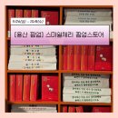 스마일문구분식 | [용산 팝업] 행운 가득! 귀여운 감성 가득한! ‘스마일체리 팝업' 후기 (굿즈·가격·이벤트)