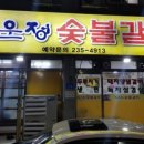 청운정갈비 이미지