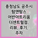탐앤탐스 더센트럴점