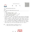 주택법 위반 처분결과 통보에 따른 조치 요청(성남시청) 이미지