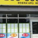 현동희망부동산공인중개사사무소 이미지