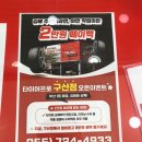 타이어프로 구산점 이미지