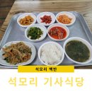 석모리기사식당 이미지