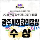 씨앤씨미술학원 | 경기광주디지털드로잉 창의력 폭발! 경기광주 씨앤씨미술학원 후기