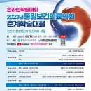 통일보건의료학회