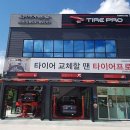 안동자동차정비 | 안동시 타이어프로 타이어 가성비, 얼라이먼트 가격 추천저렴한곳 후기 비용
