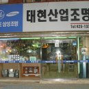 태현산업