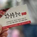 횡성푸줏간정육점